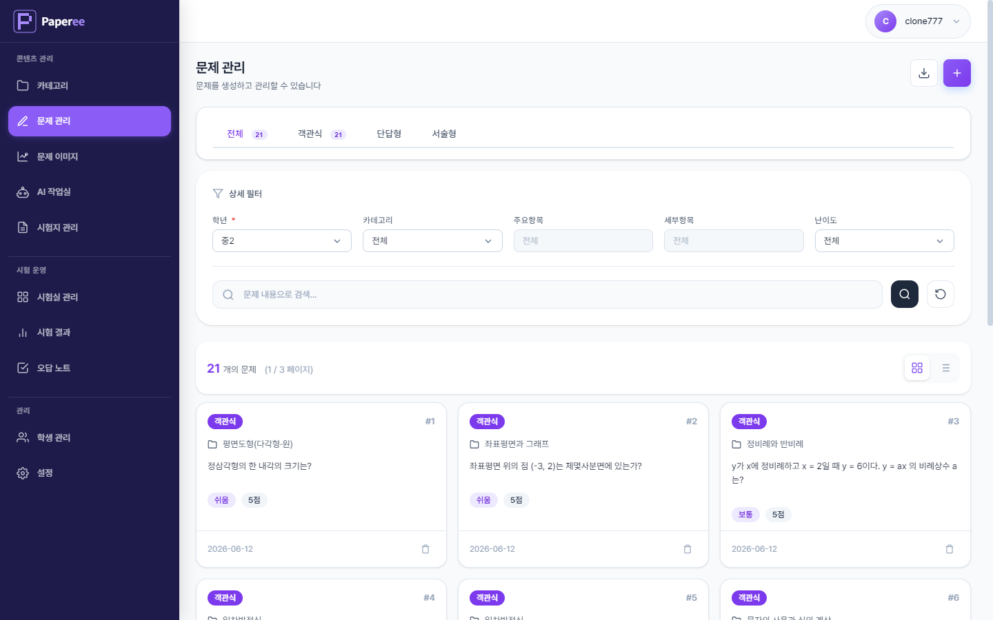 paperee 문제은행 화면