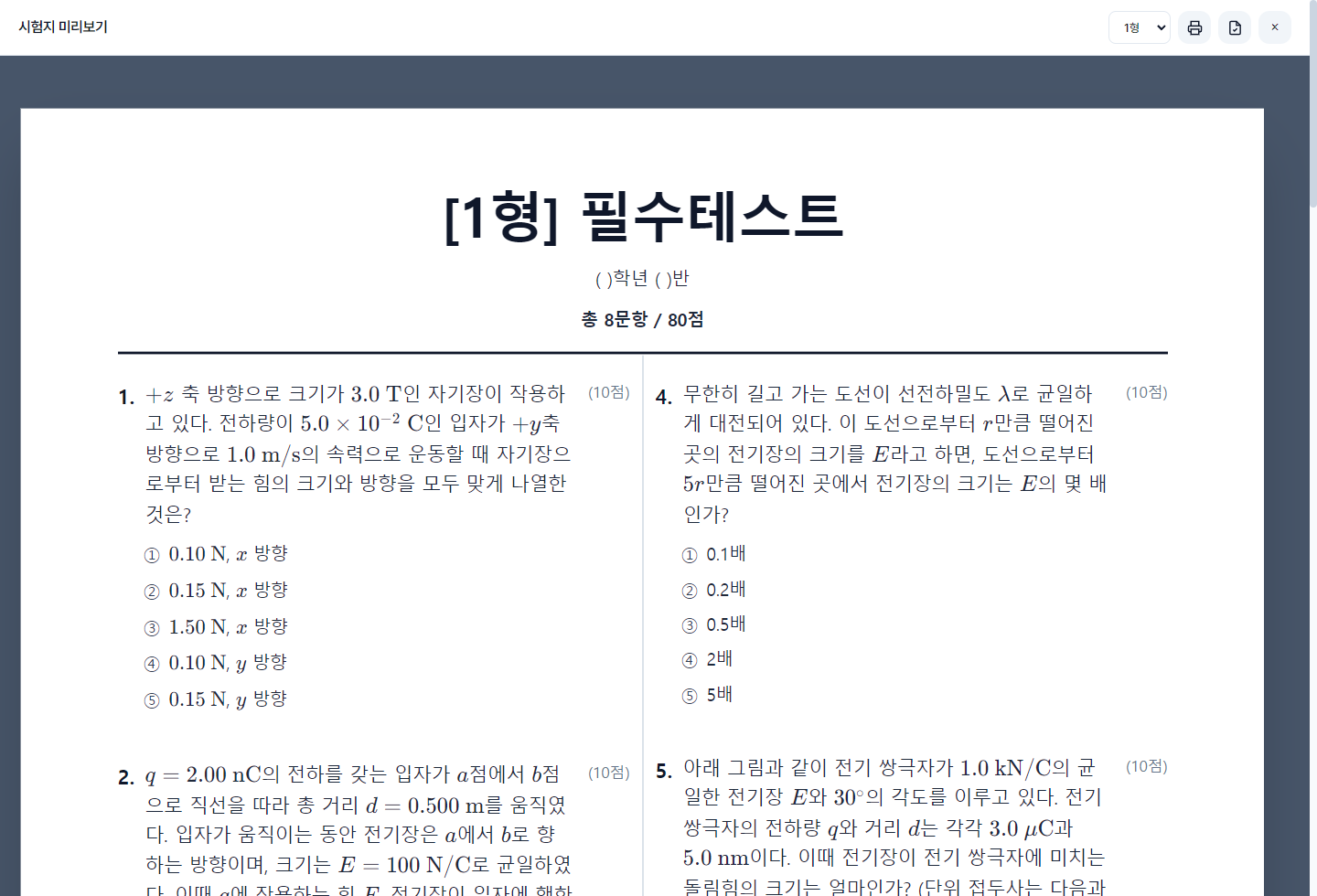 2단 시험지 미리보기